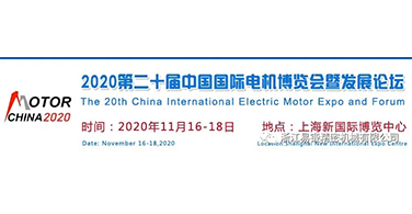 浙江九游会参展第二十届中国（上海）国际电机展