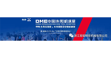 浙江九游会携高速压力机亮相DMA中国（东莞）机床展